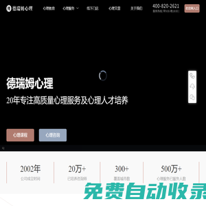 心理咨詢培訓-心理咨詢師培訓-德瑞姆心理咨詢服務機構