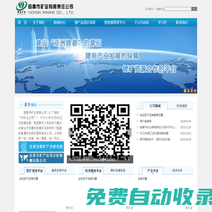 宜春市礦業責任有限公司_宜春鋰礦研究院_宜春礦業公司