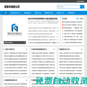 家家樂室內裝修設計-裝修設計公司_室內裝潢公司_別墅裝修工作室