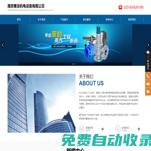 南京麥龍機電設備有限公司-蒸汽系統(tǒng)設計,控制系統(tǒng)