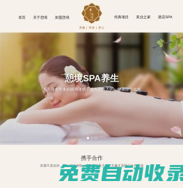 憩境SPA養生加盟官網-養生館加盟-SPA館加盟-SPA加盟-酒店SPA加盟-美容院加盟-美容院裝修效果圖