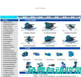 水環(huán)式真空泵-旋片式真空泵-羅茨真空泵-真空機組「上海萬精泵閥有限公司」