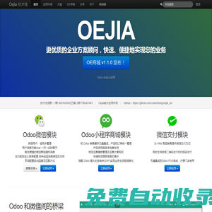 首頁 - Oejia 技術棧，企業方案分享、Odoo顧問