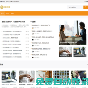 網(wǎng)絡(luò)創(chuàng)業(yè)指南_小本創(chuàng)業(yè)_新商機資訊-網(wǎng)賺聯(lián)盟
