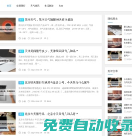 霧華天氣-為用戶提供每日天氣預報以及更多相關有用的生活百科知識