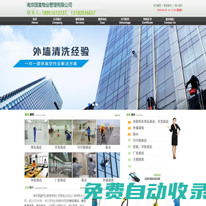 南京保潔|南京外墻清洗|南京防水|南京國富物業管理有限公司