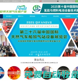天然氣車船設(shè)備展覽會(huì)_加氣站設(shè)備_新能源汽車 | 天然氣發(fā)動(dòng)機(jī)展覽會(huì) | 2024第二十五屆中國(guó)國(guó)際天然氣車船加氣站設(shè)備展覽會(huì)暨論壇