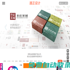 通正-上海品牌策劃設(shè)計(jì)公司_logo設(shè)計(jì)VI設(shè)計(jì)包裝設(shè)計(jì)網(wǎng)站設(shè)計(jì)_廣告營銷策劃公司_上海通正廣告有限公司官網(wǎng)-北上廣深杭800+品牌創(chuàng)建