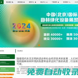 中國（北京）國際園林綠化設(shè)備展覽會