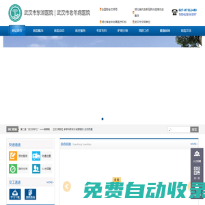 武漢市東湖醫院 武漢市老年病醫院