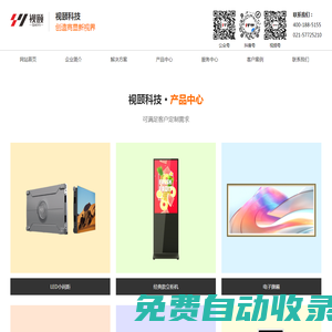 視頤科技/液晶廣告機/智能自助終端/電子餐牌