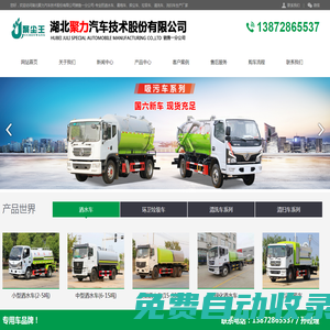 湖北聚力汽車技術(shù)股份有限公司銷售一分公司