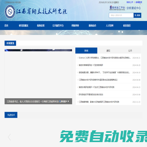 江西省納米技術研究院_其它