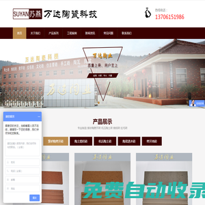 劈開磚|燒結磚|陶土磚找宜興市萬達陶瓷科技有限公司