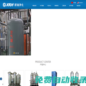 制氮機_氮氣機_psa制氮機_氮氣發生器_制氮設備定制__新瑞凈化廠家