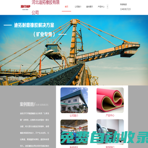 河北迪拓橡膠有限公司