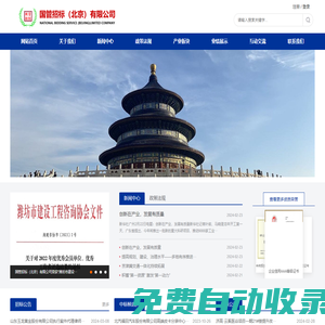 國管招標（北京）有限公司-官網