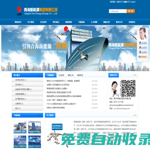 青海新能源集團有限公司- 首頁