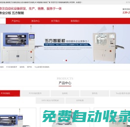 PCB分板機廠家_銑刀視覺全自動分板機價格_在線分板機設備維修租賃-東莞五方智能
