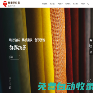 南通市群泰紡織品有限公司-面料,印花布廠家,服裝面料生產(chǎn)廠家