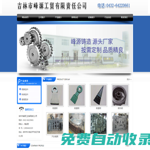 吉林市鑄造廠|高鉻合金錘頭|高錳鋼鑄造廠-吉林市峰源工貿有限責任公司