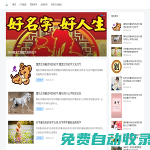 第一起名網，生辰八字取名字大全免費查詢，姓名評分測試打分