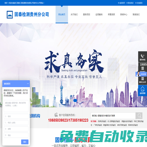 貴州房屋鑒定檢測_貴陽危房鑒定_廠房安全檢測_固泰工程檢測