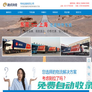 東莞到上海物流專線 - 東莞市融成物流有限公司