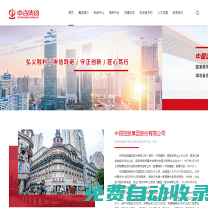 中百控股集團股份有限公司