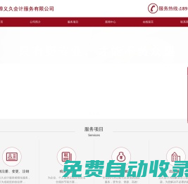 蚌埠義久會(huì)計(jì)服務(wù)有限公司|蚌埠公司注冊(cè)0元代辦| 蚌埠進(jìn)出口退稅|代理記賬| 蚌埠公司注銷(xiāo)| 蚌埠公司變更-