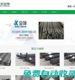 預(yù)應(yīng)力鋼棒生產(chǎn)廠家_河北金坤工程材料有限公司