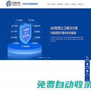 家庭醫(yī)生簽約_公共衛(wèi)生服務(wù)_公衛(wèi)體檢-廣州漢盛信息科技有限公司