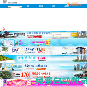 海南詢房網