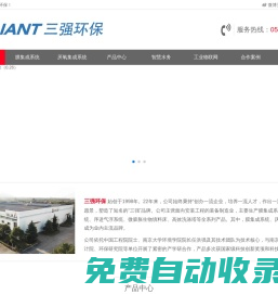 三強環保