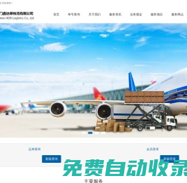 廈門鑫達保物流有限公司
