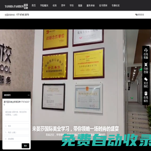 晏莎國際美業(yè)教育_從培訓到服務就業(yè)的一站式服務致力于打造都市現(xiàn)代化美業(yè)教育旗艦品牌