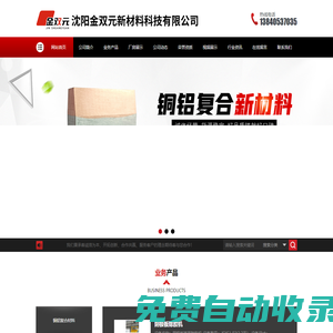 沈陽金雙元新材料科技有限公司