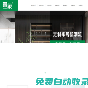 冀象板材_高定美學板材_冀象板材官網—新樂森航木業有限公司