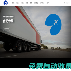 合肥物流公司_合肥倉儲物流配送-皖運物流