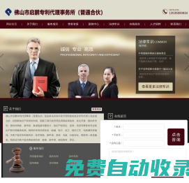 佛山市啟鵬專利代理事務所（普通合伙）