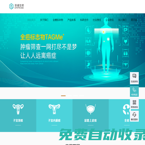 全癌早篩的倡導(dǎo)者和開拓者——奕譜生物