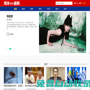 周末畫報--世界新公民讀本