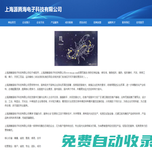 首頁-上海源騰海電子科技有限公司