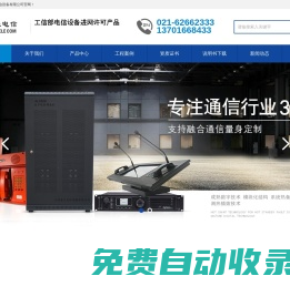 IP多媒體融合調(diào)度機(jī)-數(shù)字程控調(diào)度機(jī)-電話應(yīng)急擴(kuò)音廣播-上海愛(ài)樂(lè)電信設(shè)備有限公司