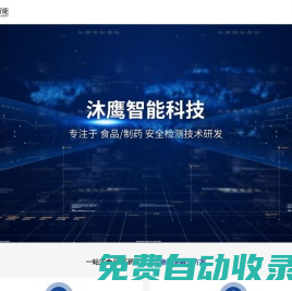 X光異物檢測機_金屬檢測機_鋁箔金屬探測器_金屬分離器_稱重機_東莞市沐鷹智能科技有限公司