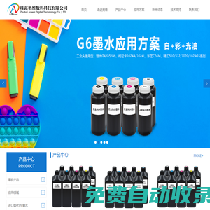 UV墨水廠家_UV耗材廠家_珠海奧維數碼科技有限公司