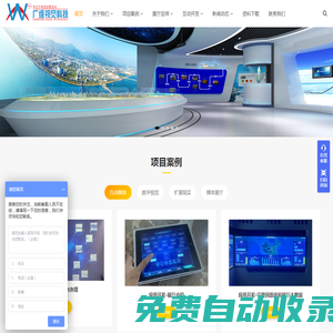 媒體集成_內容開發制作_廣維視覺