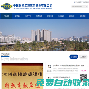 中國(guó)化學(xué)工程第四建設(shè)有限公司