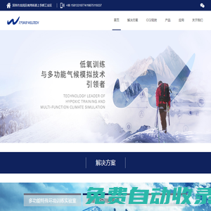 元氣科技 — 低氧訓練與多功能氣候模擬技術引領者