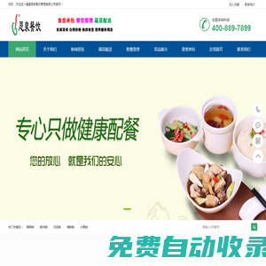 福建食堂承包,福州餐飲管理,福清食堂外包,鼓樓食材配送,臺江餐飲公司,倉山蔬菜配送,福建恩泉餐飲管理有限公司